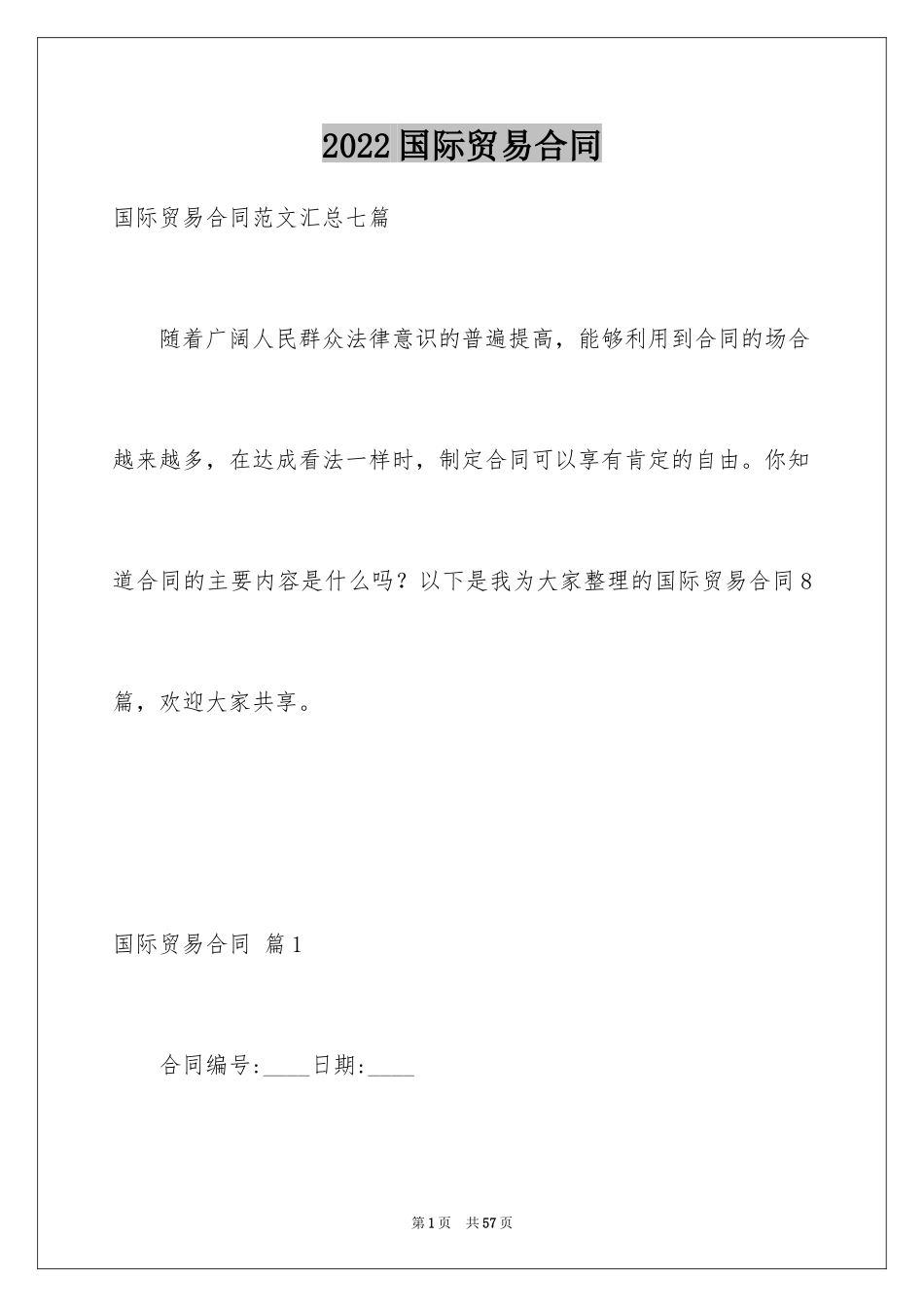 2024国际贸易合同_4_第1页