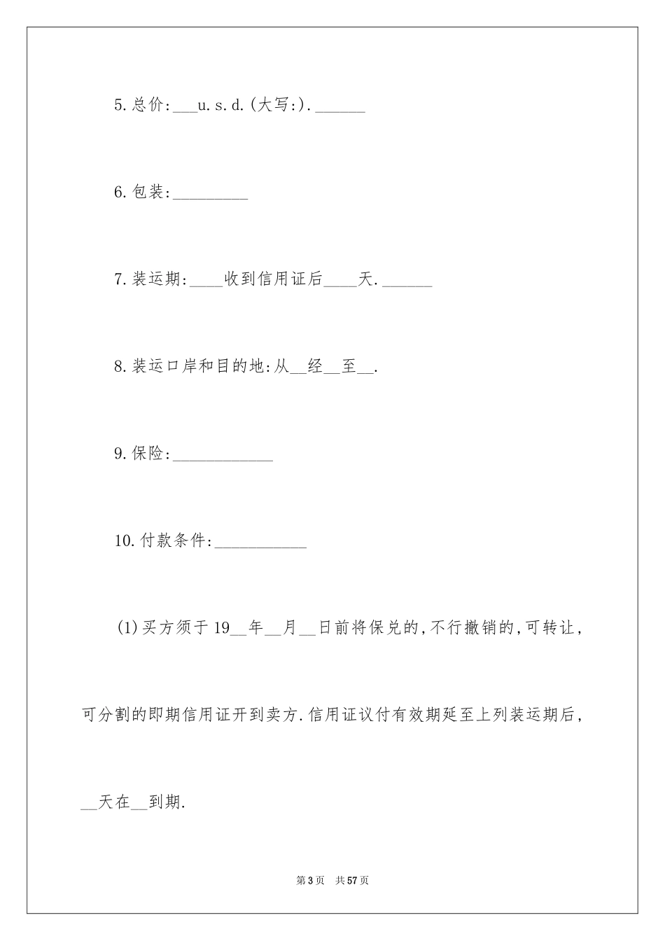 2024国际贸易合同_4_第3页