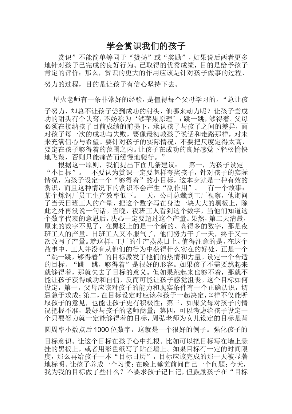 学会赏识孩子_第1页