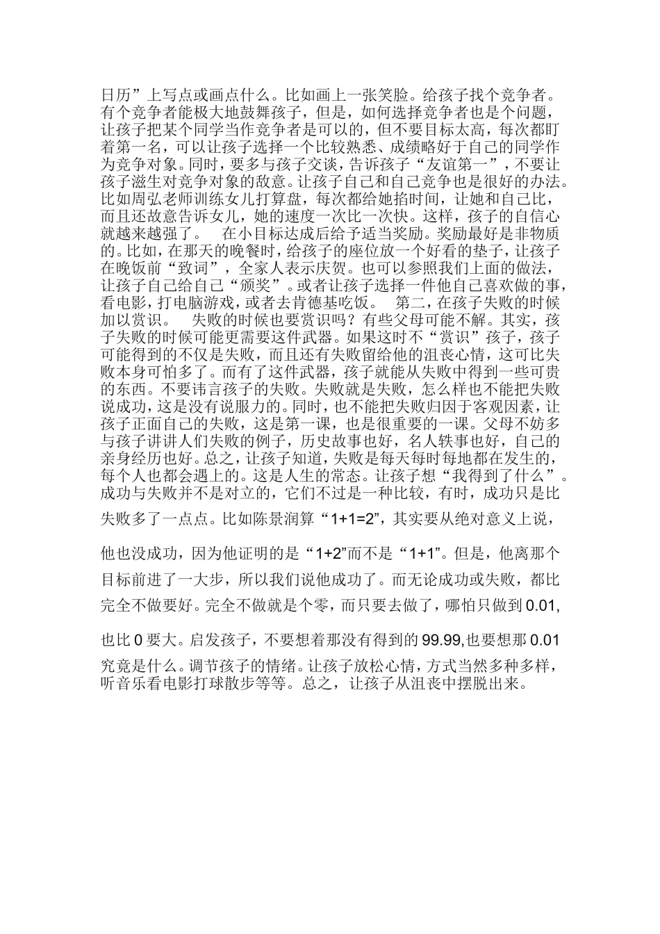 学会赏识孩子_第2页