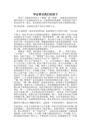 学会赏识孩子
