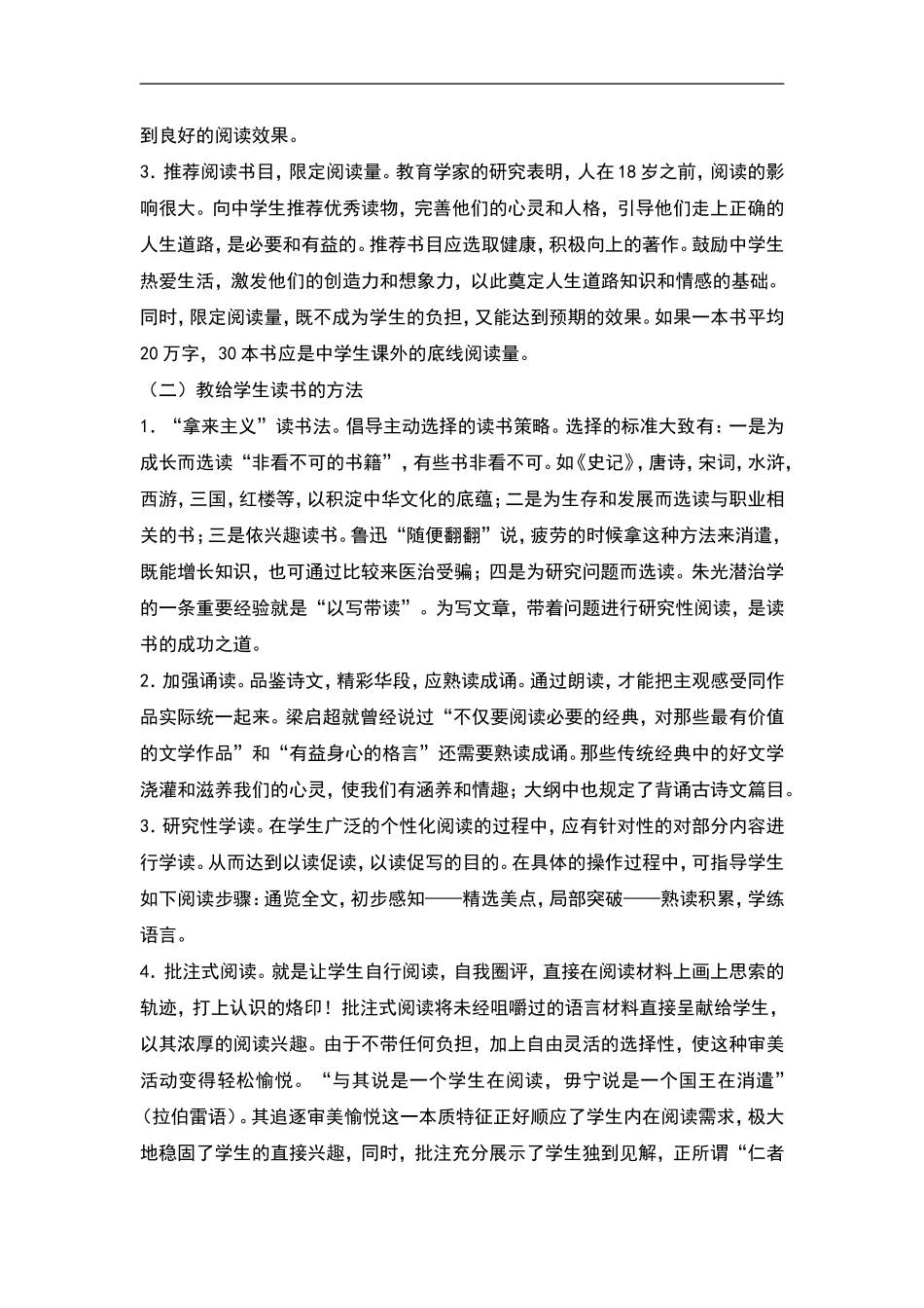 课外阅读活动在语文教学中的作用_第2页