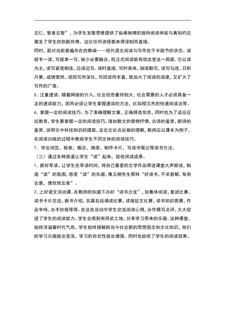 课外阅读活动在语文教学中的作用_第3页