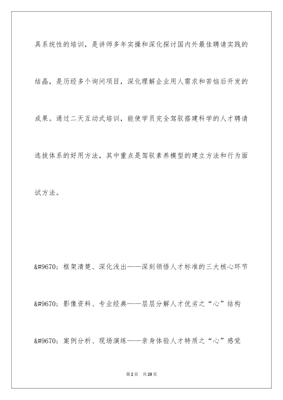 2024如何搭建科学高效的人才招聘选拔体系_第2页