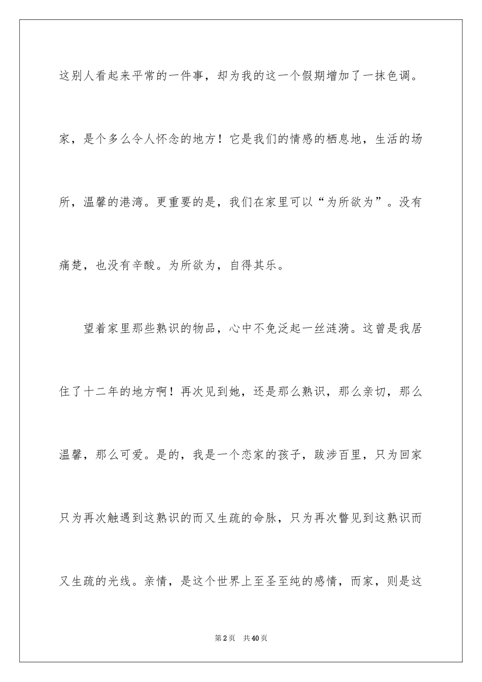 2024回家话题作文_4_第2页