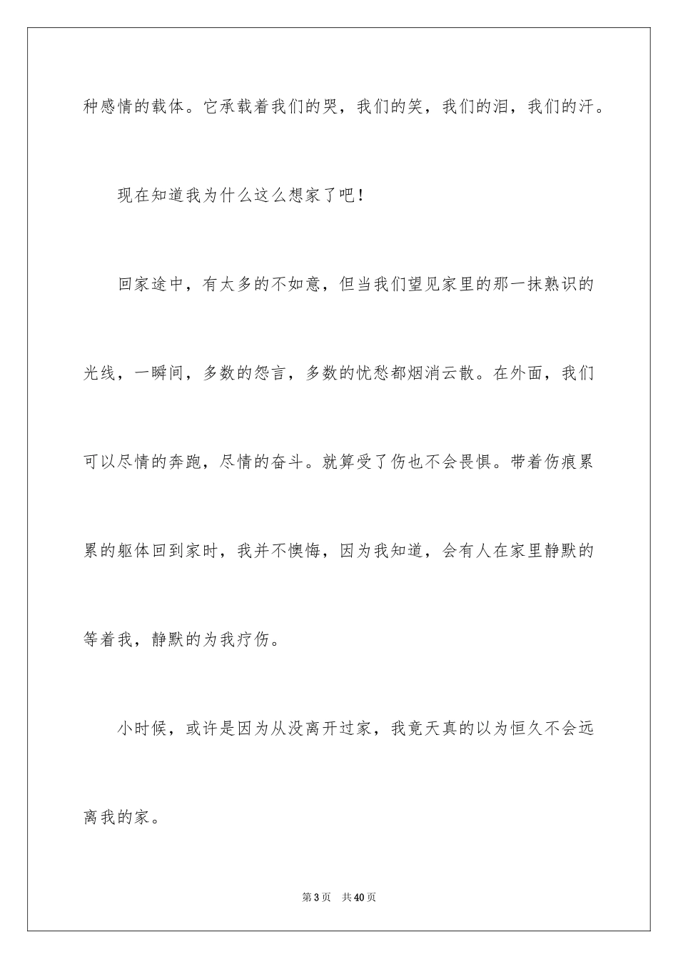 2024回家话题作文_4_第3页