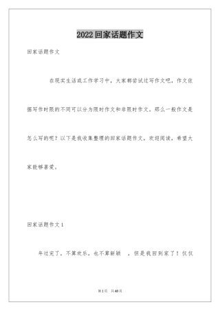 2024回家话题作文_4