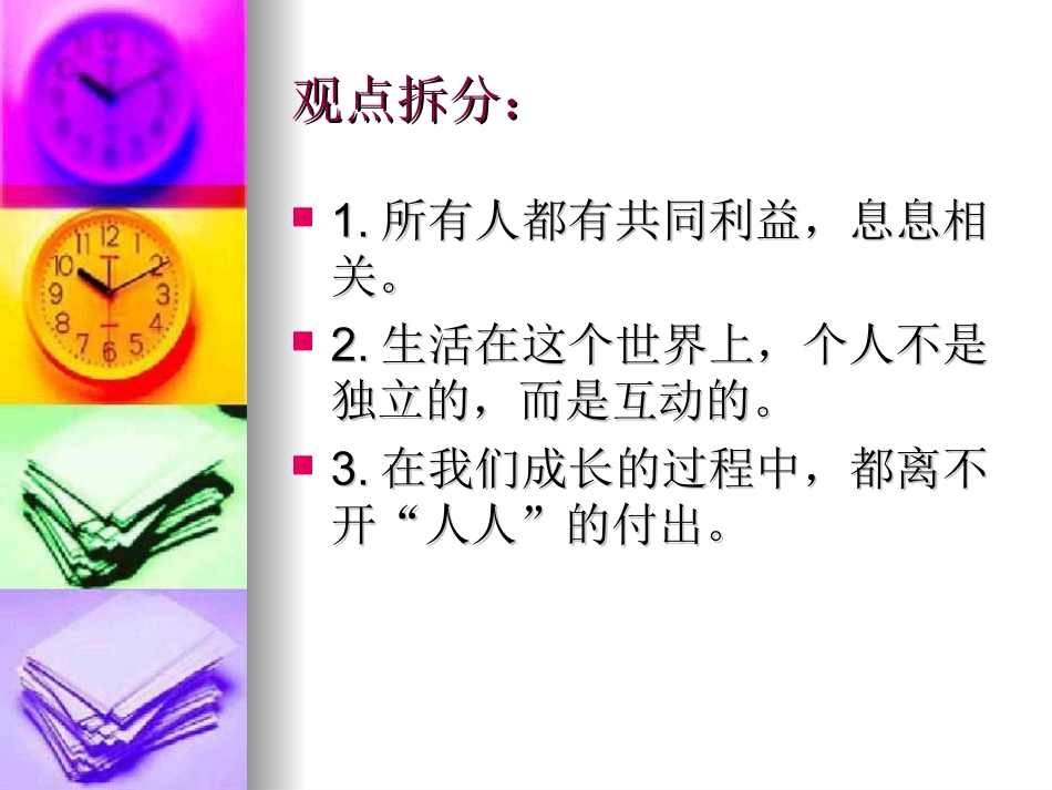 (写作训练）课前话题一则_第3页