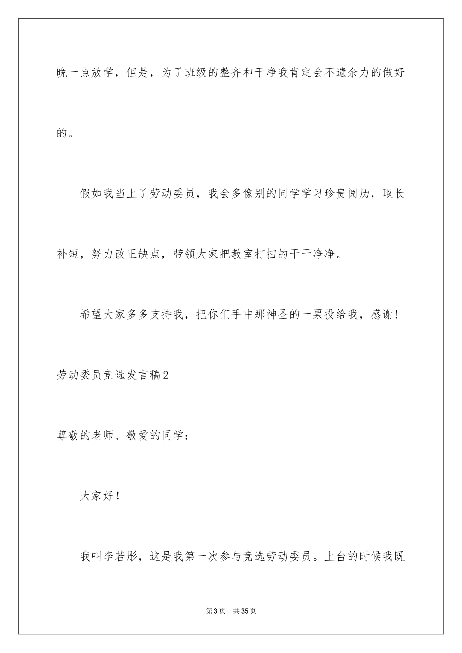 2024劳动委员竞选发言稿_5_第3页