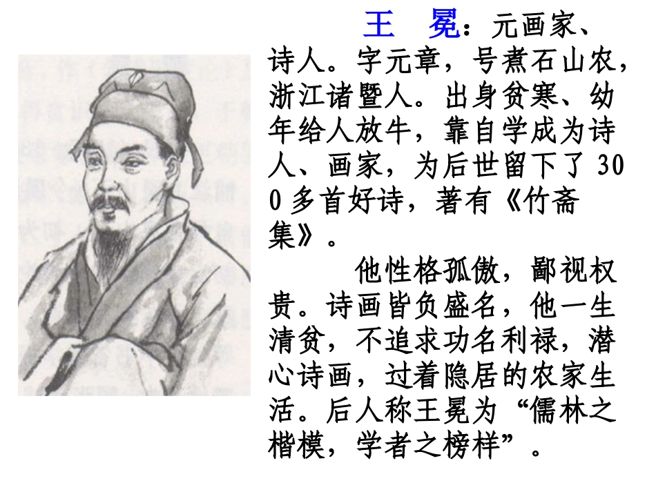 苏教五上24《少年王冕》梁垛镇小学丁华_第2页