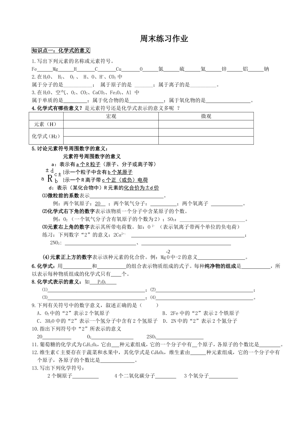 化合价化学式周末练习作业_第1页