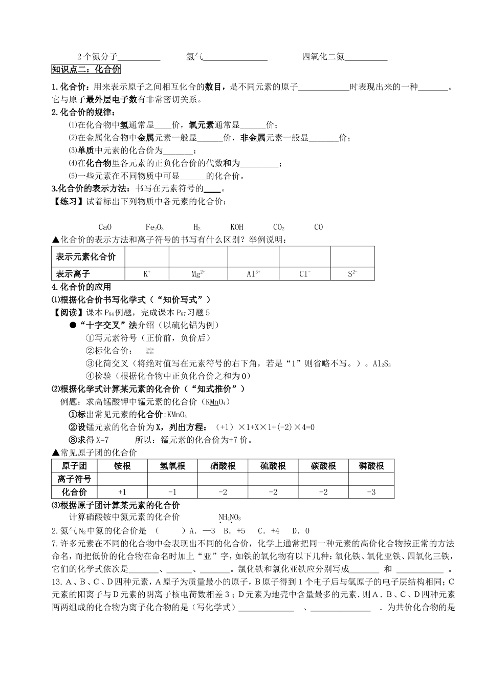 化合价化学式周末练习作业_第2页