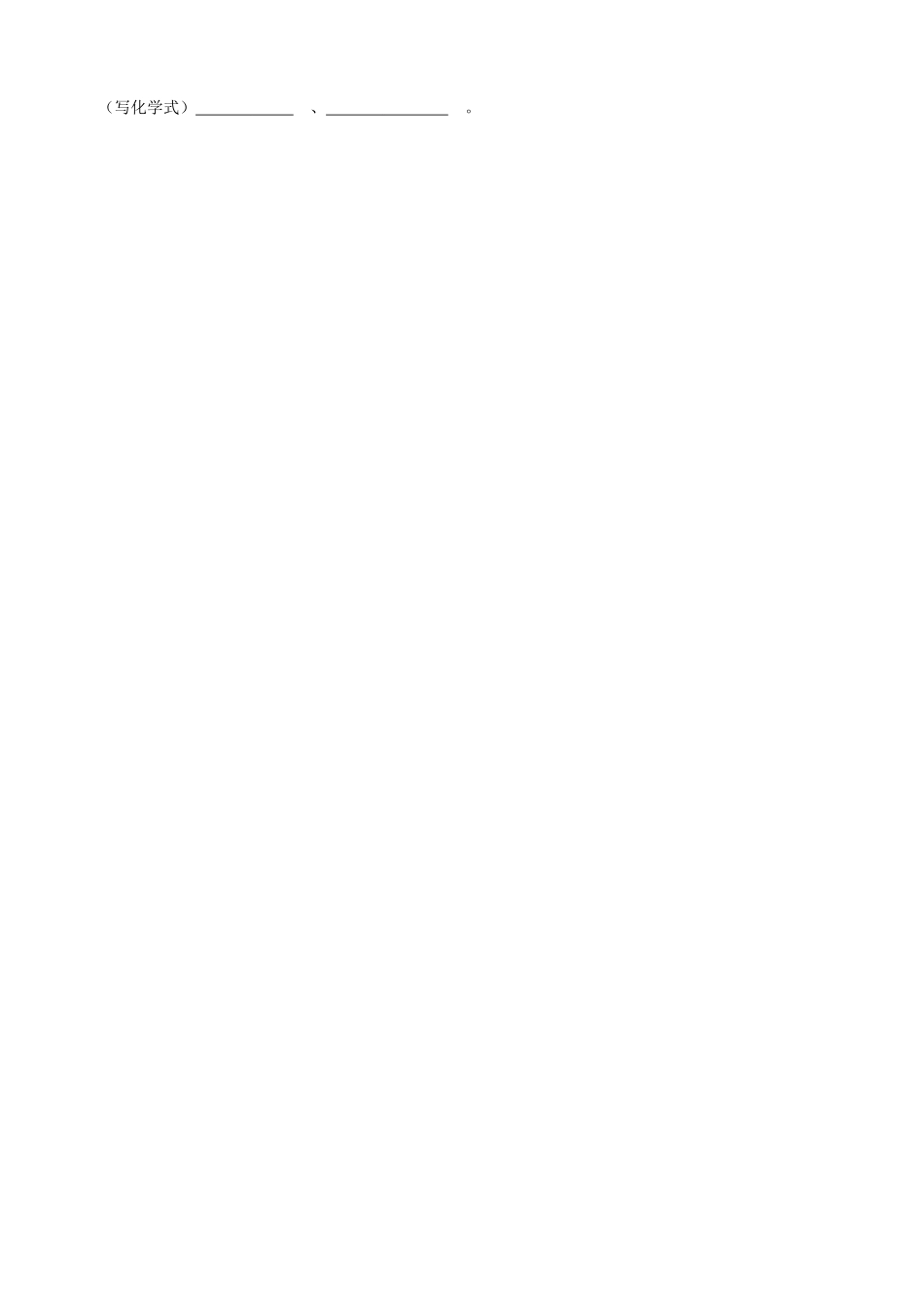 化合价化学式周末练习作业_第3页
