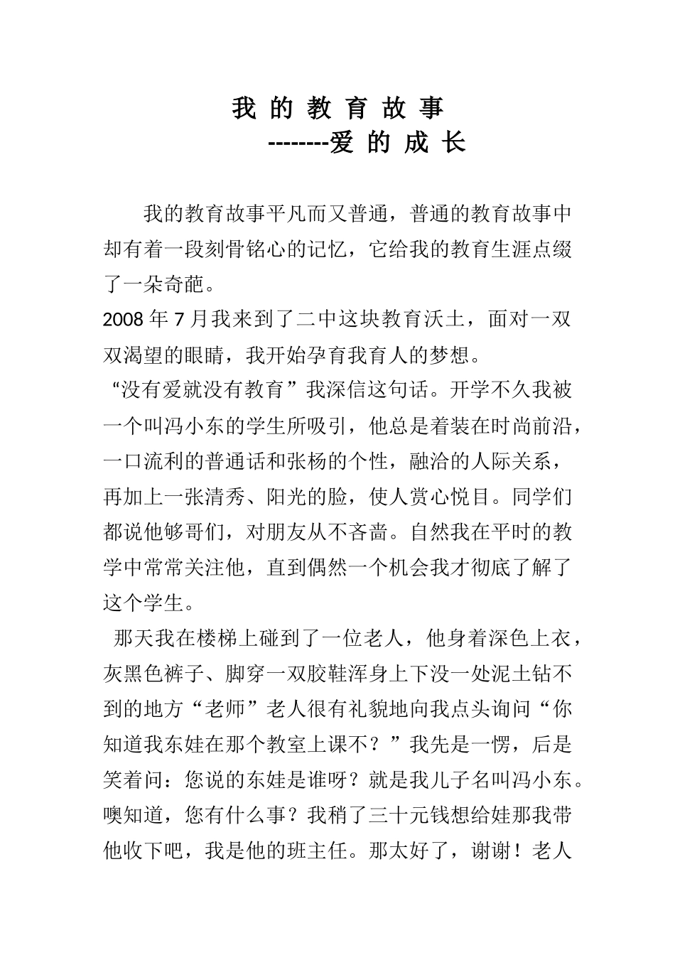 我的教育故事党小卓_第2页