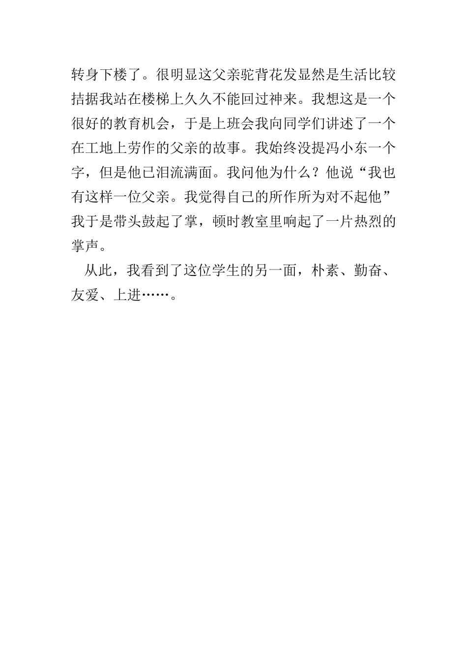 我的教育故事党小卓_第3页