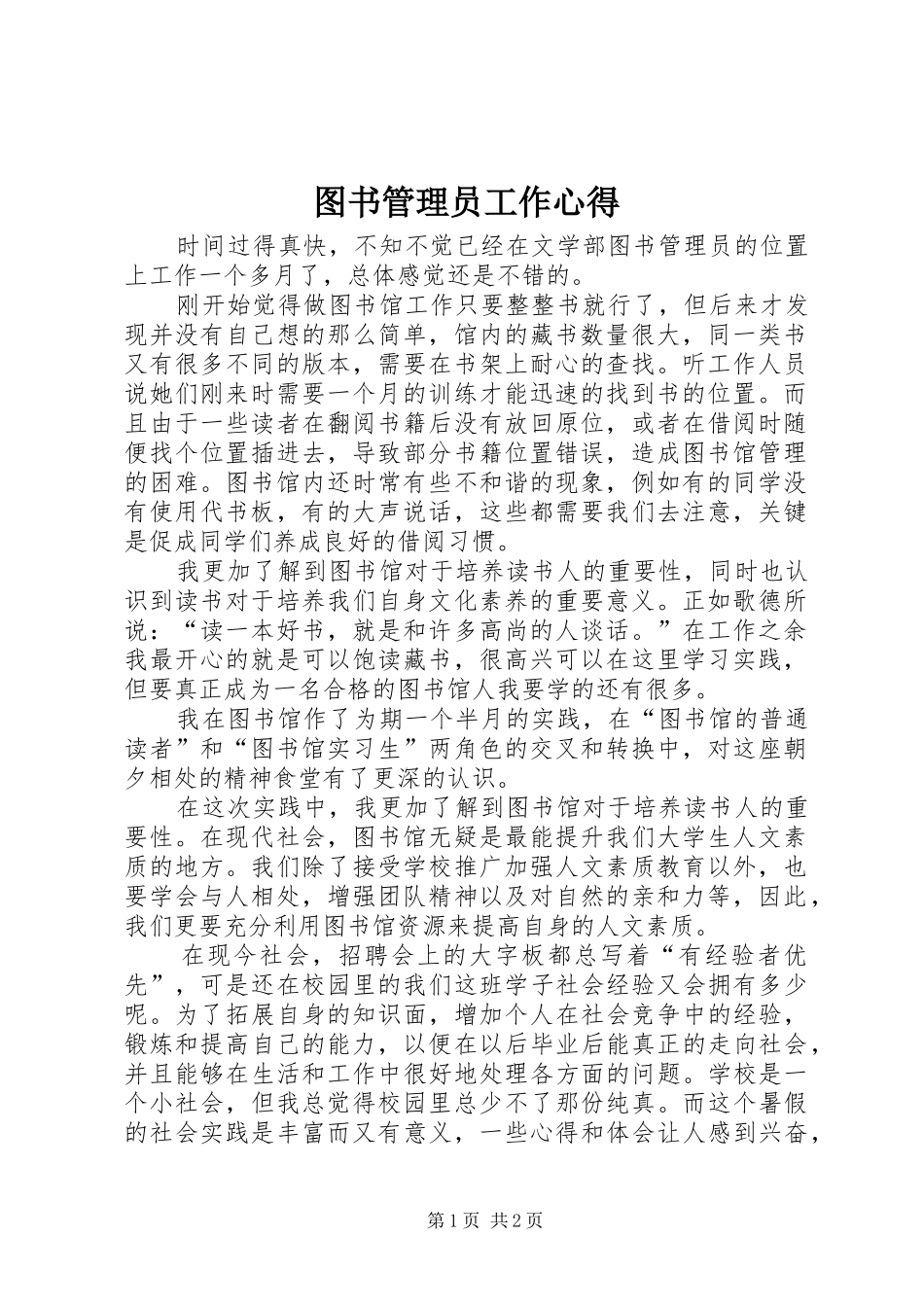 图书管理员工作心得_第1页