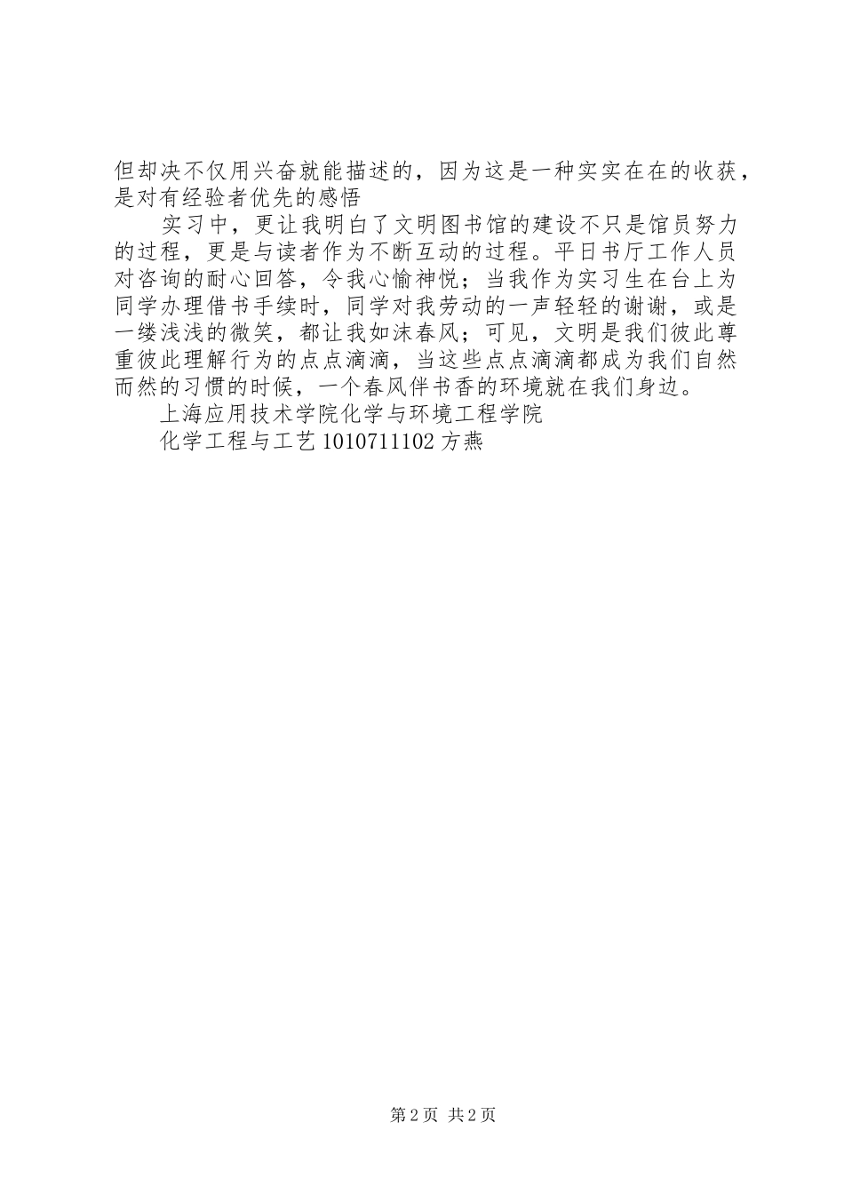 图书管理员工作心得_第2页