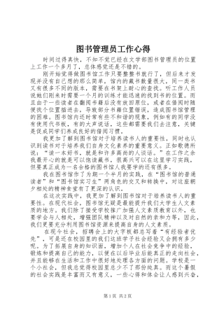 图书管理员工作心得