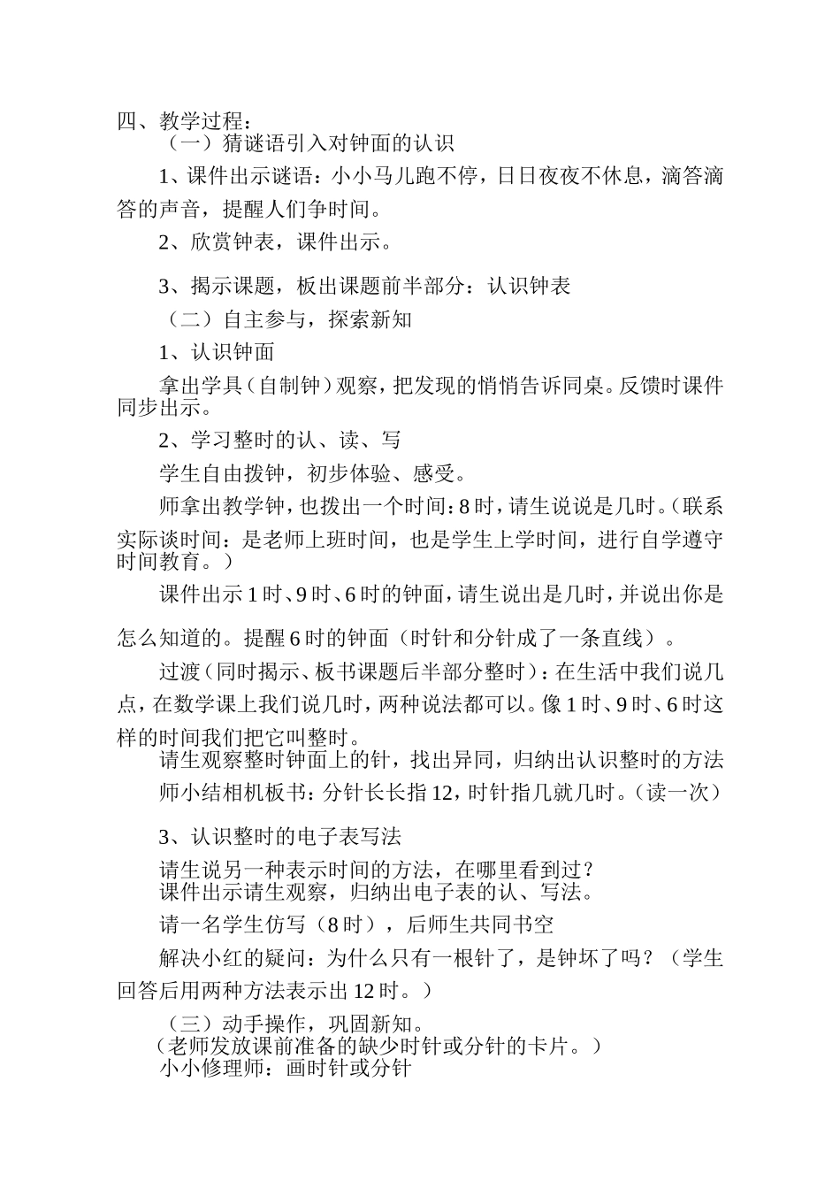 人教版一年级数学上册认识钟表整时教学设计_第2页