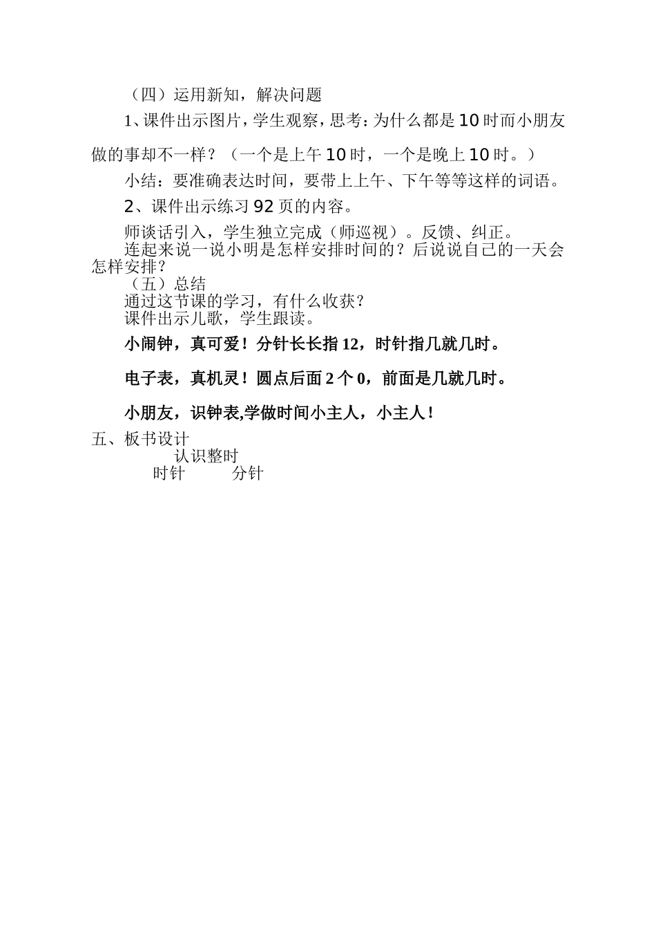 人教版一年级数学上册认识钟表整时教学设计_第3页