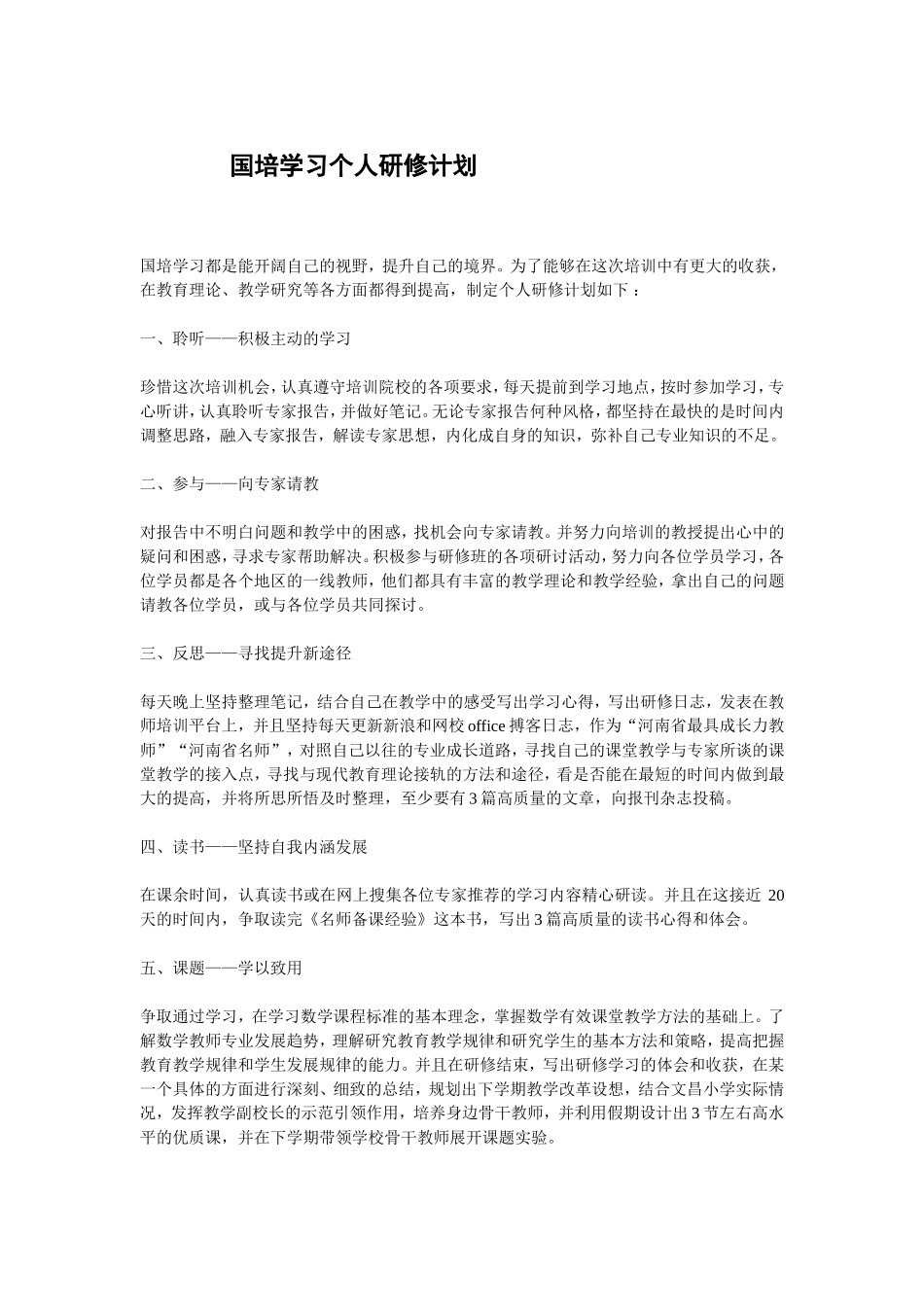 国培计划 (5)_第1页