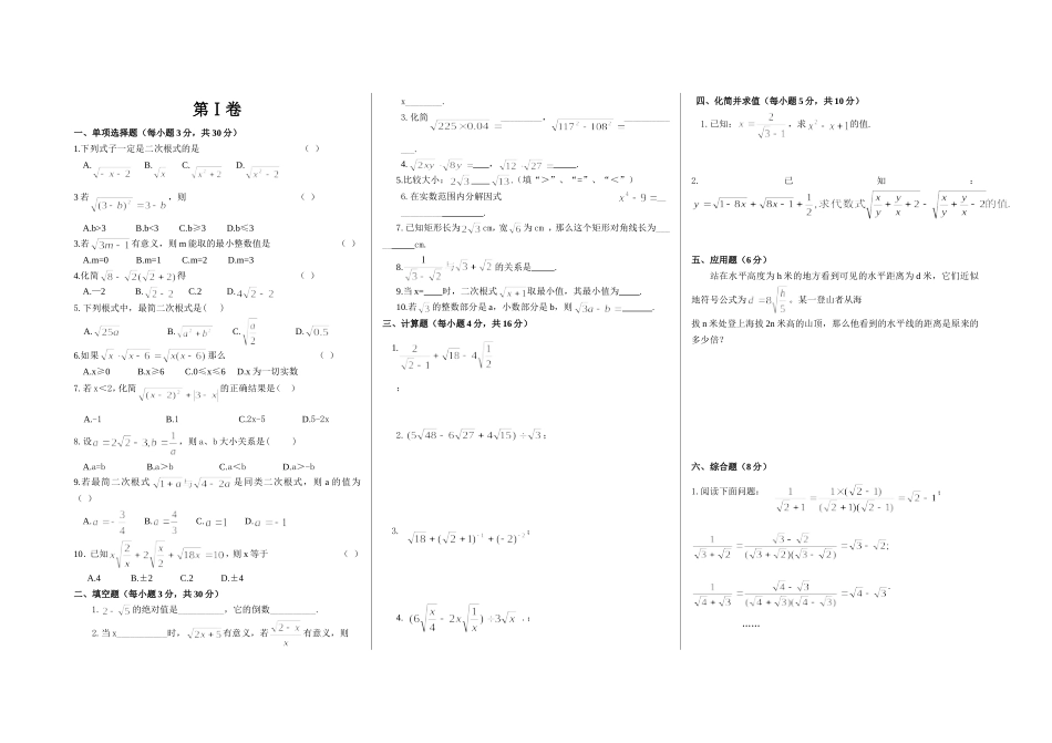《二次根式》单元测试题_第2页