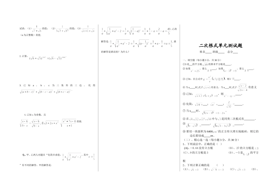 《二次根式》单元测试题_第3页
