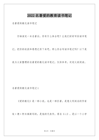 2024名著爱的教育读书笔记_2