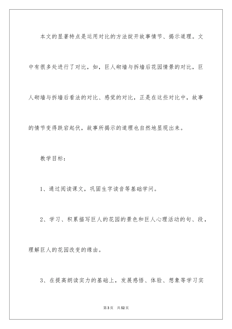 2024四年级语文《巨人的花园》说课稿_第3页