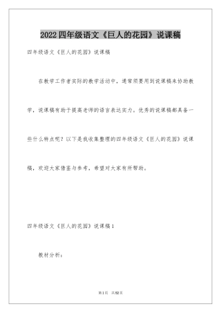 2024四年级语文《巨人的花园》说课稿