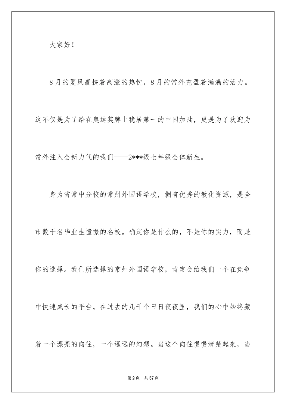 2024夏令营演讲稿_2_第2页