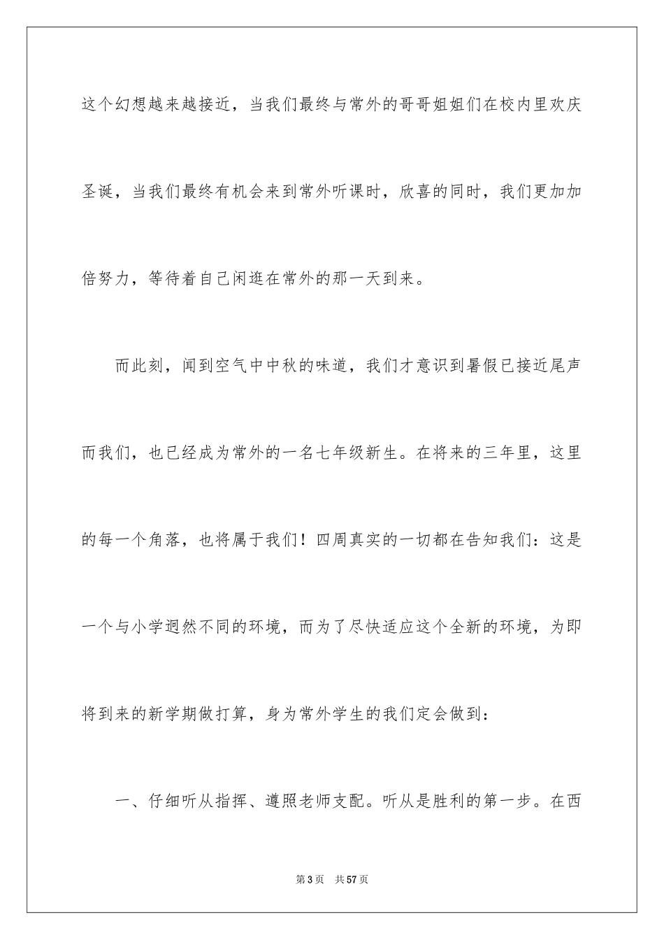 2024夏令营演讲稿_2_第3页