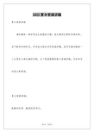 2024夏令营演讲稿_2