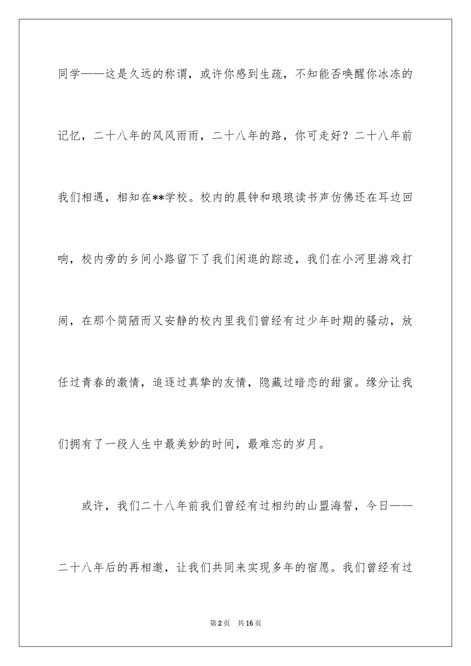 2024学会邀请函_6_第2页