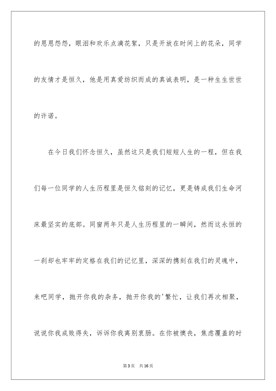 2024学会邀请函_6_第3页