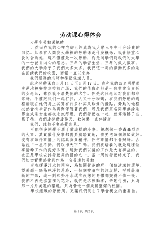 劳动课心得体会_2