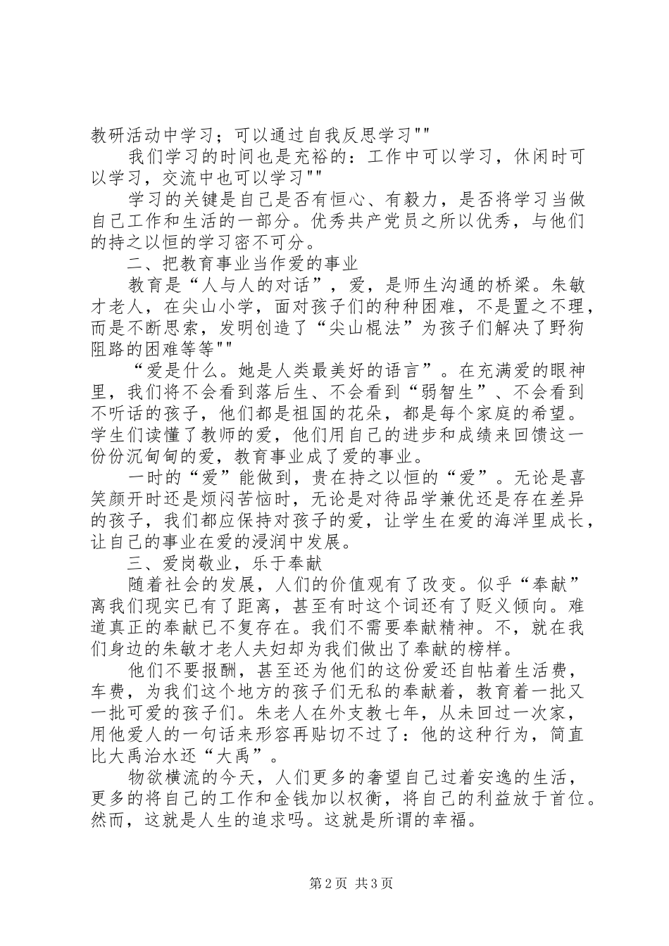 王书敏学习榜样心得体会_第2页