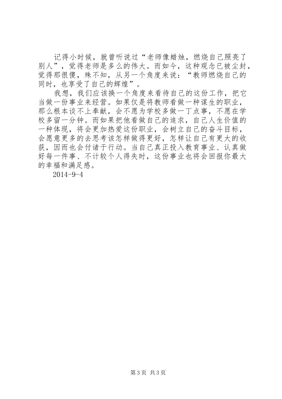 王书敏学习榜样心得体会_第3页