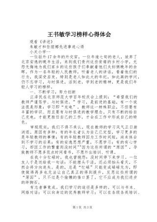 王书敏学习榜样心得体会