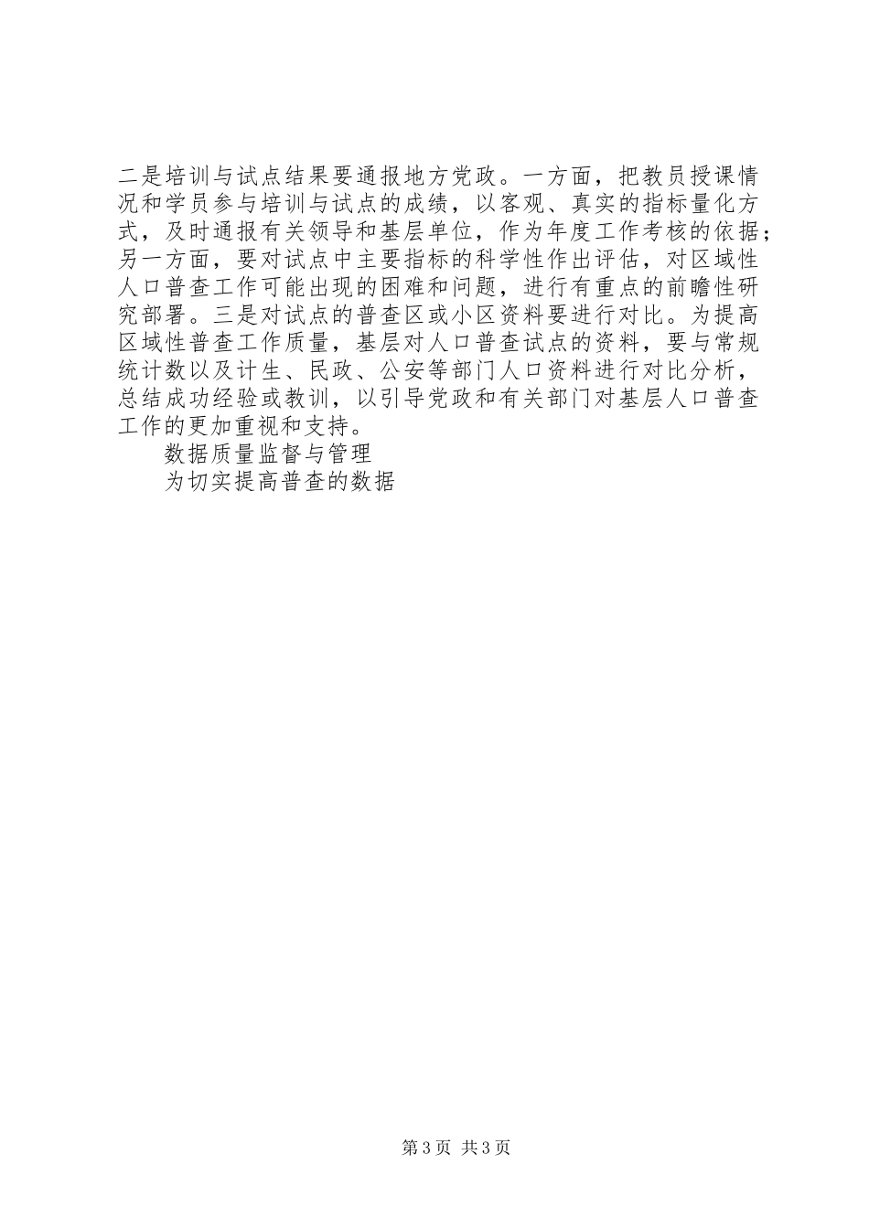 第六次人口普查工作体会（四）_第3页