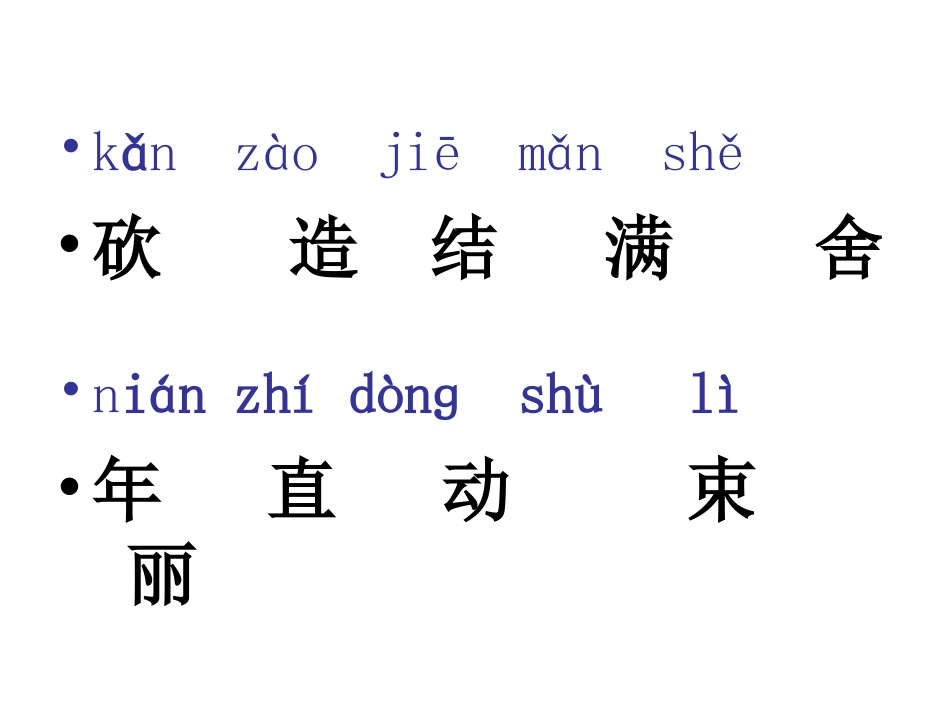 小熊住山洞课件 (4)_第3页