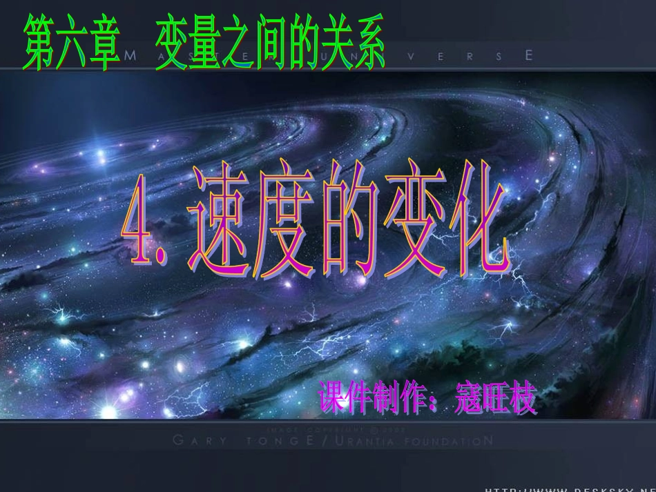 量变之间的关系寇_第1页