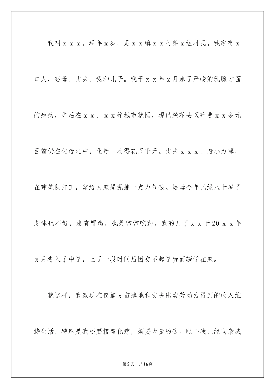 2024大病救助申请书_68_第2页