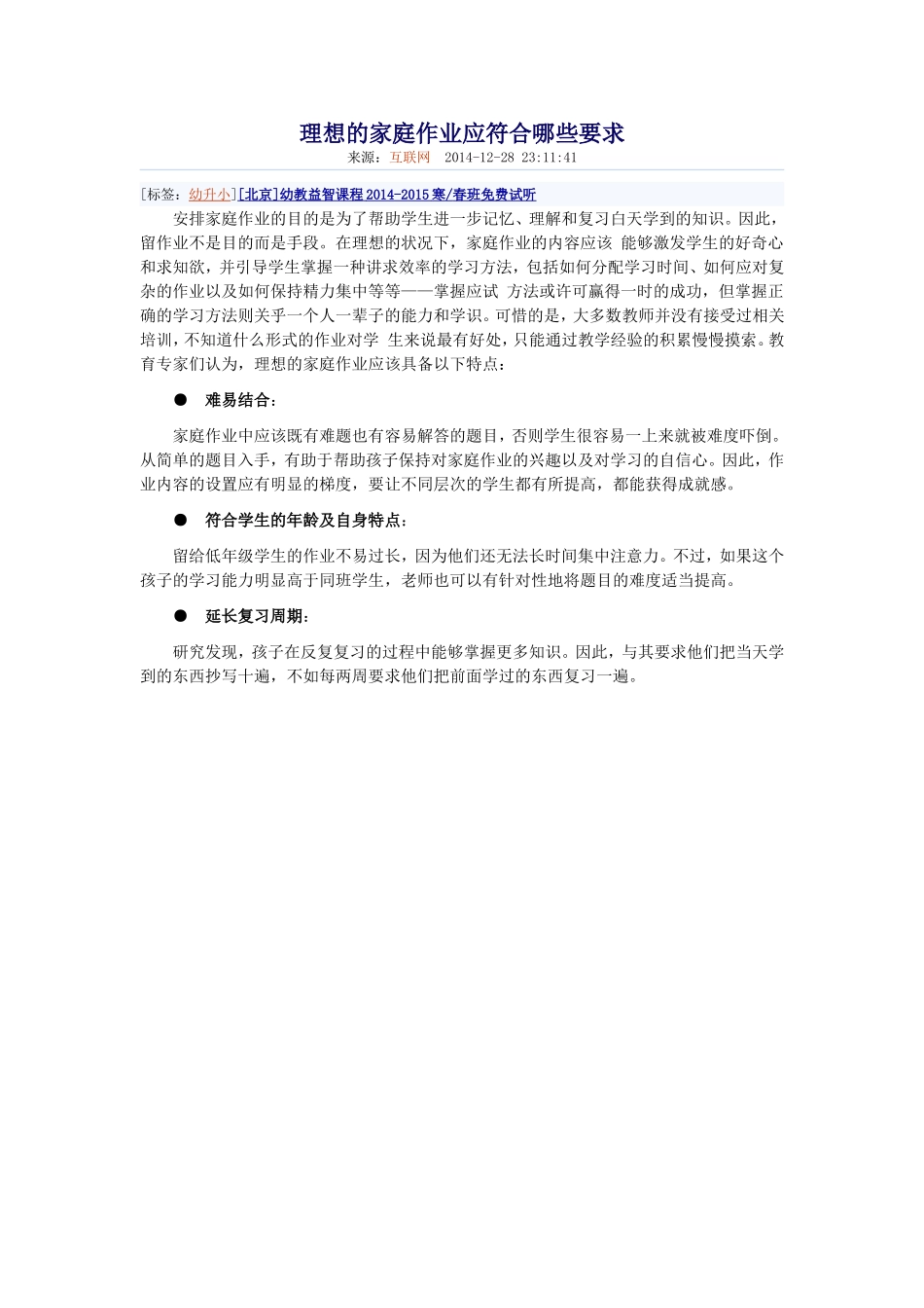 理想的家庭作业应符合哪些要求_第1页