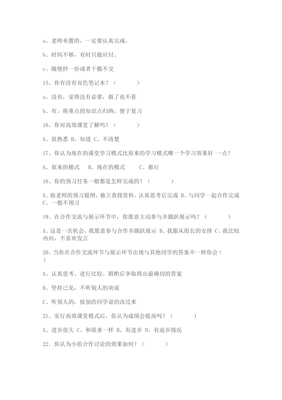 高效课堂调查问卷。_第3页