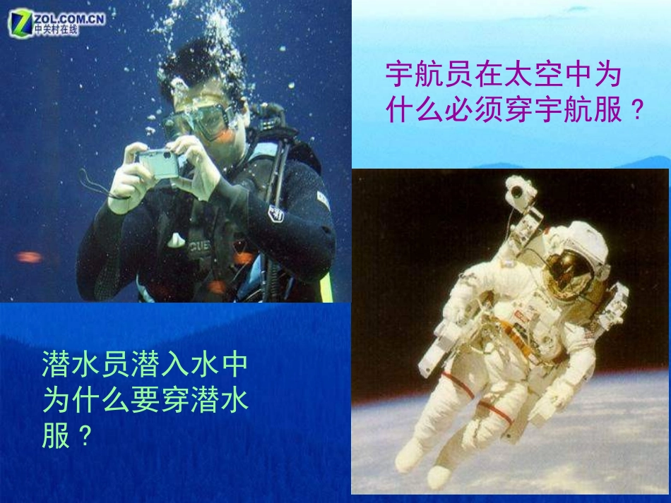 八年级物理压强课件_第1页