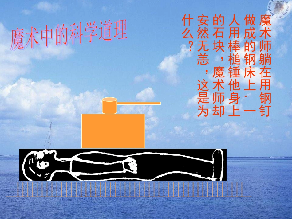八年级物理压强课件_第2页