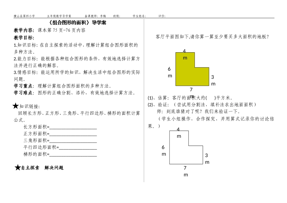 《组合图形的面积》导学案_第1页