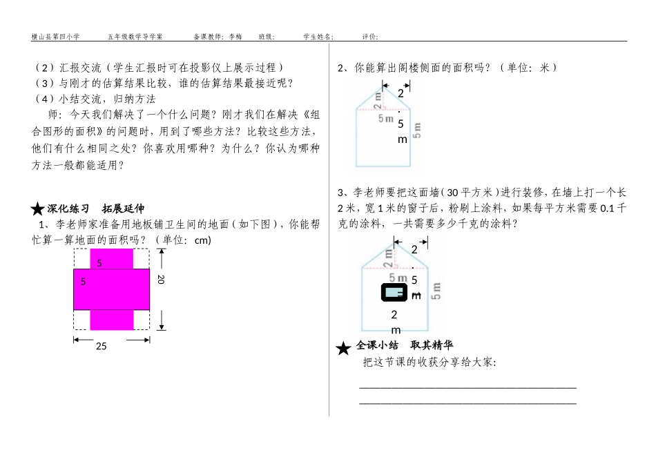 《组合图形的面积》导学案_第2页