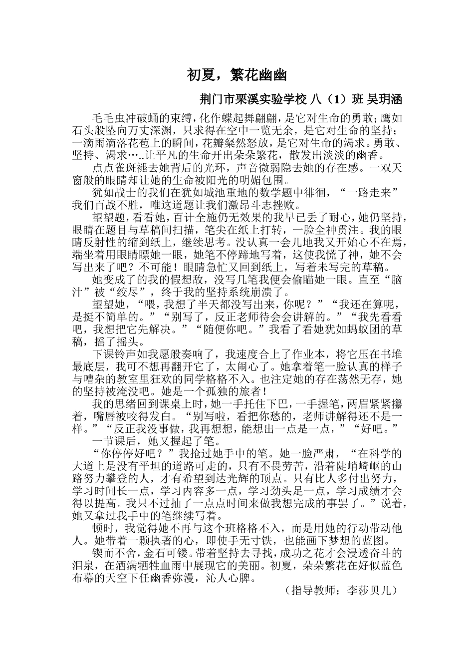 初夏，繁花幽幽_第1页